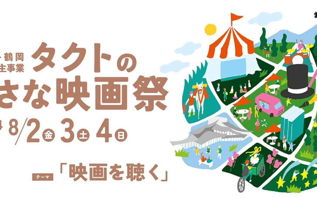 不連続連続 in タクトの小さな映画祭